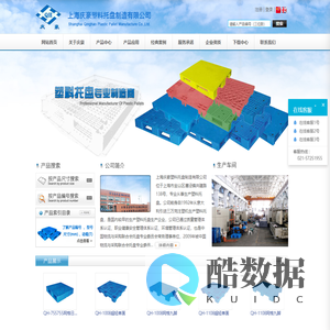 上海庆豪塑料托盘制造有限公司