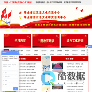 瑞金市红五星文化交流中心