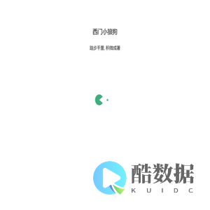 西门小狼狗