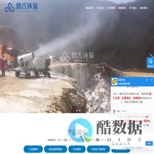 山东鲁吉环保设备有限公司工业雾炮机-高压旋转喷雾桩-料仓喷淋-双流体干雾系统-龙门洗车机-