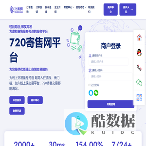 720自助寄售网 - 数字卡密虚拟商品自动发货服务
