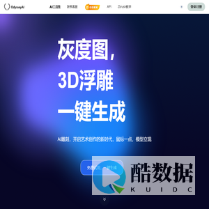 OdysseyAI浮雕灰度生成