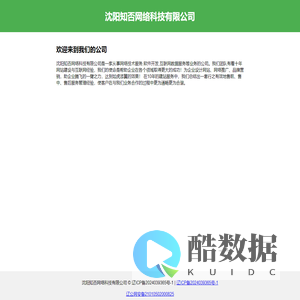 沈阳知否网络科技有限公司