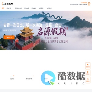 启源假期（武汉）国际旅行社-武汉旅游攻略指南 自由行 跟团游定制
