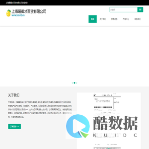 上海曙御才百货有限公司