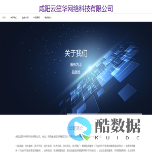 咸阳云笙华网络科技有限公司