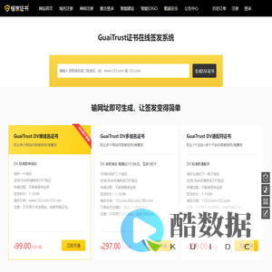 怪信证书网  -  GuaiTrust证书直签,便宜SSL证书申请,HTTPS证书购买
