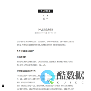 个人经验分享