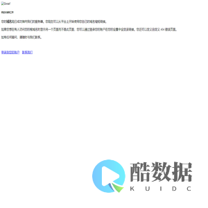 太棒了！您的域名已正常工作。 - 小灵短域名