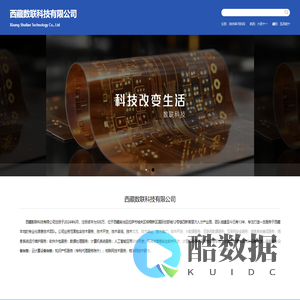 西藏数联科技有限公司