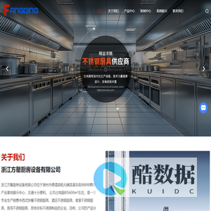 不锈钢厨具供应商-不锈钢制品厂家-商用厨房解决方案-浙江方罄厨房设备有限公司