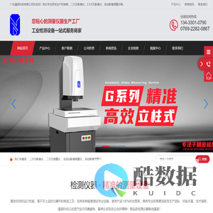 二次元影像仪_2.5次元影像测量仪_全自动影像测量仪厂家-广东谨诺科技有限公司