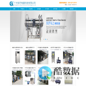 臭氧发生器_公斤级消毒机_水机_包材消毒柜_广州上海北京海口三亚-佳环电器科技有限公司
