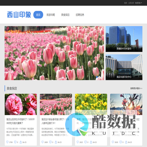 西山印象 -  Powered by Discuz!