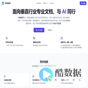 书流智写 - 官网