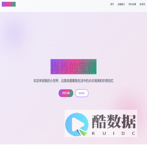 肖肖的宝藏