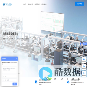 南京微思软件有限公司| 数字孪生、三维可视化、三维数据转换、三维轻量化、三维展示、云产品数据管理、思联三维看图