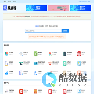 IP地址查询-在线域名查询-免费一键查询工具大全-爱查询