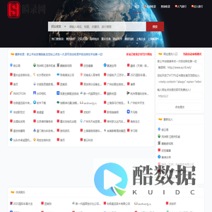 瞬录网 - 提供免费网站收录,用心打造最实用的技术网址导航