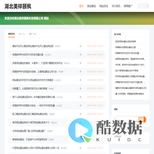 网站SEO,网站优化,网络推广,网络营销-湖北美祥颐枫科技