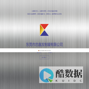 封面-东莞市忠鑫发制罐有限公司