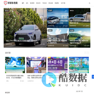 环球车市网