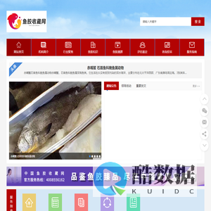 鱼胶收藏官方网站_鱼胶收藏网