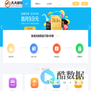 百分百收卡网_礼品卡兑换_一家专注二手礼品卡回收的网站 - 8ye.net 八爷源码