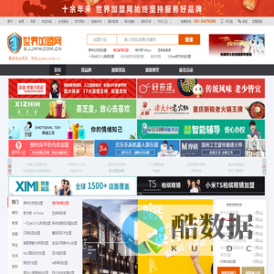 世界加盟网—全球招商连锁加盟门户、中国投资创业项目严选平台!
