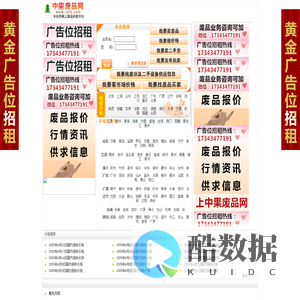 中果废品网-废品回收、废钢价格行情、废铁价格行情、废铜价格、废铁价格,废品报价、废纸等再生资源、废塑料、废物利用