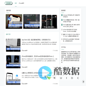 爱疯搬砖 - iPhone手机的百科全书，让手机使用更得心应手