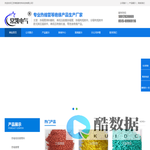 江苏常凯新材料科技有限公司 我公司专业生产销售1kv10kv24kv35kv热缩管、绝缘盒、热缩盒、V0级高阻燃热缩管原材料