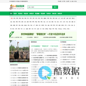 农业信息网(www.nongyexin.com)_聚焦三农,服务三农,三农致富经_农业B2B门户信息网