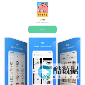 xiu表情包