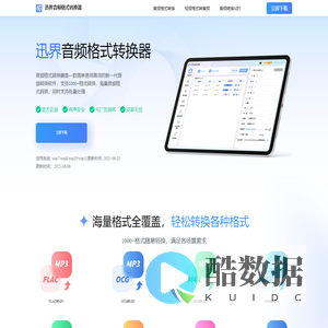 迅界音频格式转换器