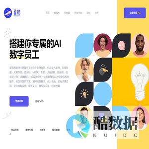 首页  - 搭建你专属的AI数字员工，专注于基于大模型的AI小模型训练和微调