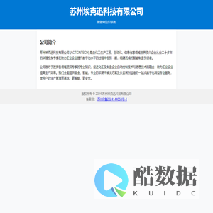 苏州埃克迅科技有限公司