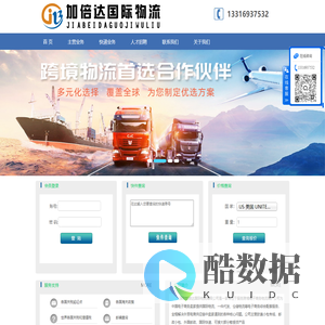 深圳加倍达国际物流有限公司