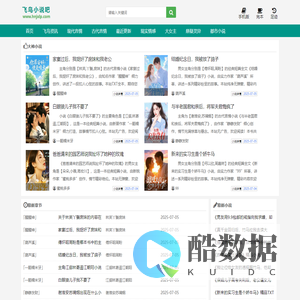 飞鸟小说吧_无删减好文_番外彩蛋_畅销书籍