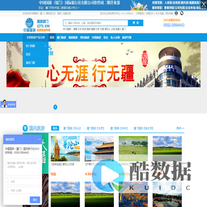 厦门国旅_中国国旅(厦门)国际旅行社_厦门国际旅行社_厦门旅行社