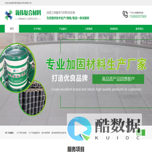 碳纤维布-碳纤维网格-加固材料-楼房加固-结构补强材料-混凝土裂缝修补-建筑结构胶-水下玻纤套筒-碳纤维板-浸渍胶-粘钢胶-植筋胶-灌钢胶-德州市新伟复合材料有限公司