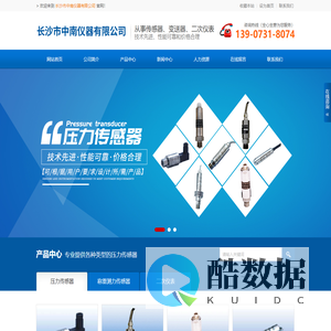 长沙市中南仪器有限公司_中南仪器压力传感器|中南仪器称重测力传感器