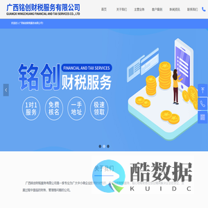 广西铭创财税服务有限公司