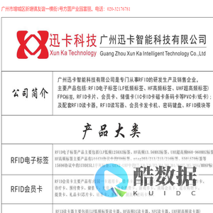 广州迅卡智能科技有限公司