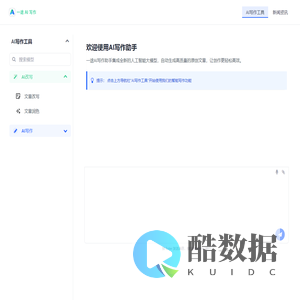 ai写作工具