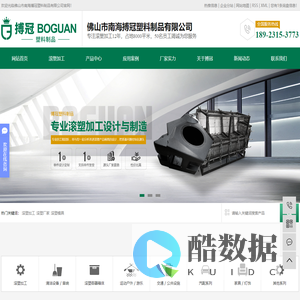 滚塑加工_滚塑厂家_滚塑模具-佛山市搏冠塑料制品有限公司
