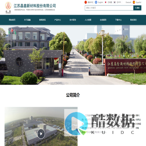 江苏晶鑫新材料股份有限公司