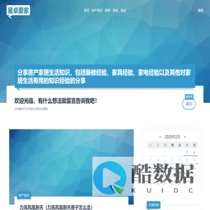 分享房产家居生活知识,包括装修经验、家具经验、家电经验以及其他对家居生活有用的知识经验的分享 - 星卓爱家
