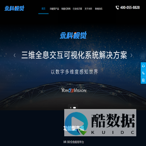永科视觉-XR和数字孪生服务商 | 虚拟仿真,虚拟现实,元宇宙,全息沙盘,全息墙,CAVE,地理信息