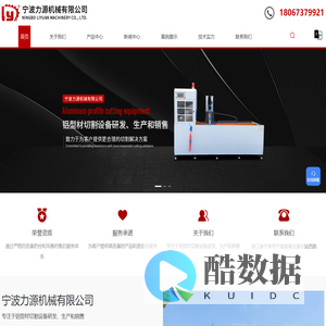 数控铝材切割机-铝材切割机厂家-铝型材切割机-铝合金切割机-宁波力源机械有限公司